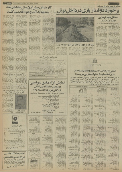 پرونده:Ettelaat13540630.pdf