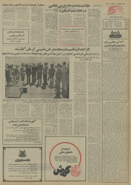 پرونده:Ettelaat13540630.pdf