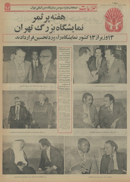 پرونده:Ettelaat13540630.pdf