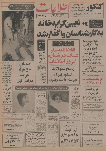 پرونده:Ettelaat13550110.pdf