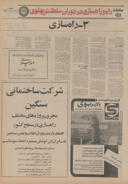 پرونده:Ettelaat13550110.pdf