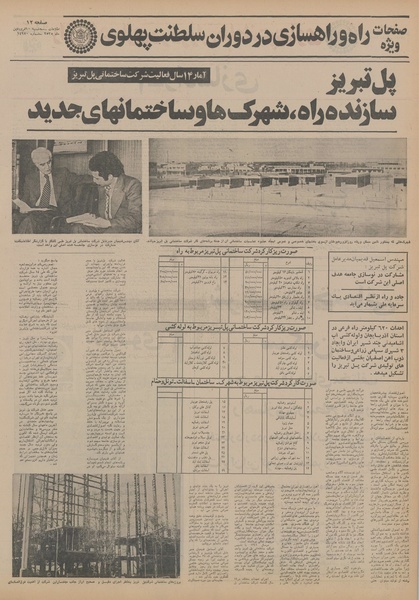 پرونده:Ettelaat13550110.pdf