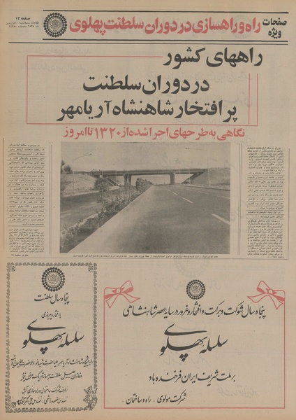 پرونده:Ettelaat13550110.pdf