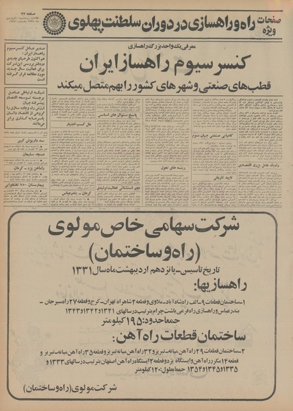 پرونده:Ettelaat13550110.pdf