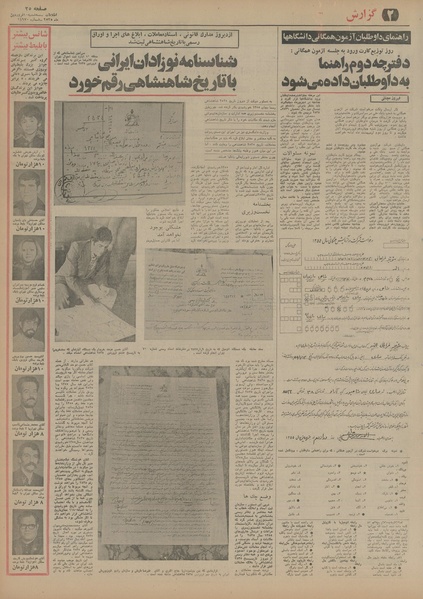 پرونده:Ettelaat13550110.pdf