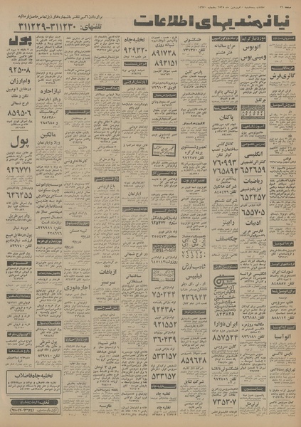 پرونده:Ettelaat13550110.pdf