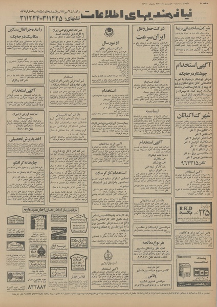 پرونده:Ettelaat13550110.pdf