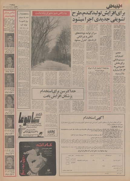 پرونده:Ettelaat13550110.pdf