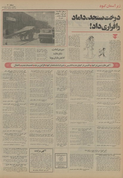 پرونده:Ettelaat13550110.pdf