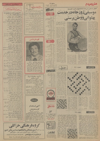 پرونده:Ettelaat13550110.pdf