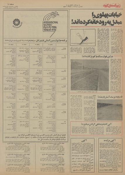 پرونده:Ettelaat13550208.pdf
