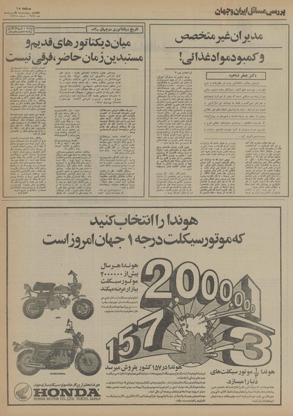 پرونده:Ettelaat13550208.pdf