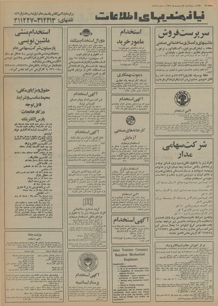 پرونده:Ettelaat13550208.pdf