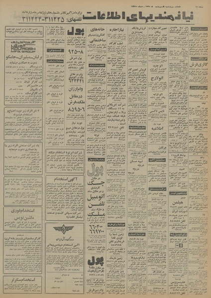 پرونده:Ettelaat13550208.pdf