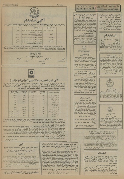 پرونده:Ettelaat13550208.pdf