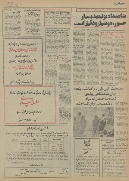 پرونده:Ettelaat13550208.pdf