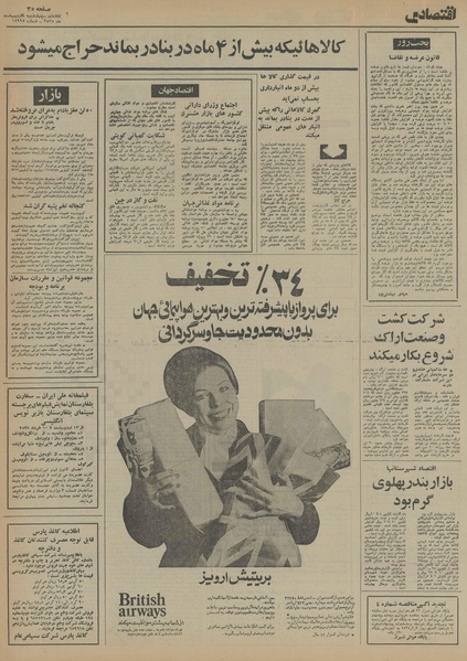 پرونده:Ettelaat13550208.pdf