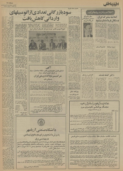 پرونده:Ettelaat13550208.pdf