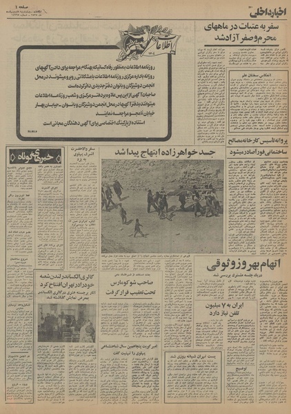 پرونده:Ettelaat13550208.pdf