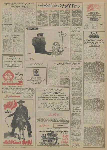 پرونده:Ettelaat13550208.pdf