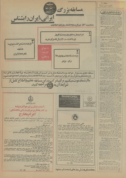 پرونده:Ettelaat13550325.pdf