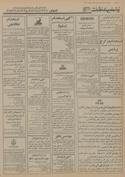 پرونده:Ettelaat13550325.pdf