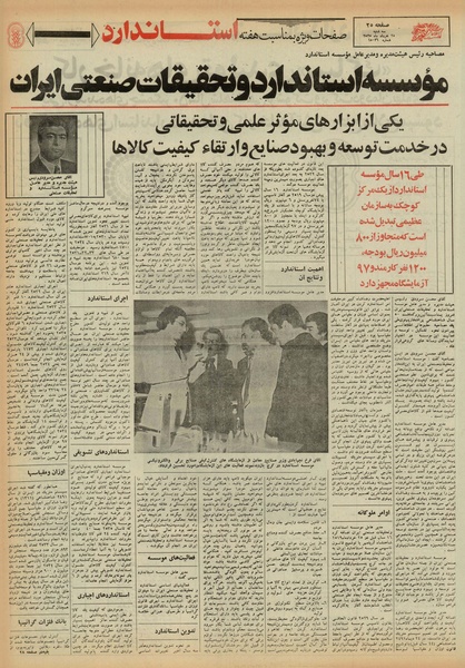 پرونده:Ettelaat13550325.pdf