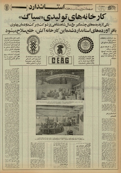 پرونده:Ettelaat13550325.pdf