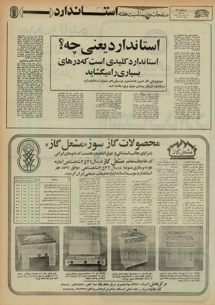 پرونده:Ettelaat13550325.pdf