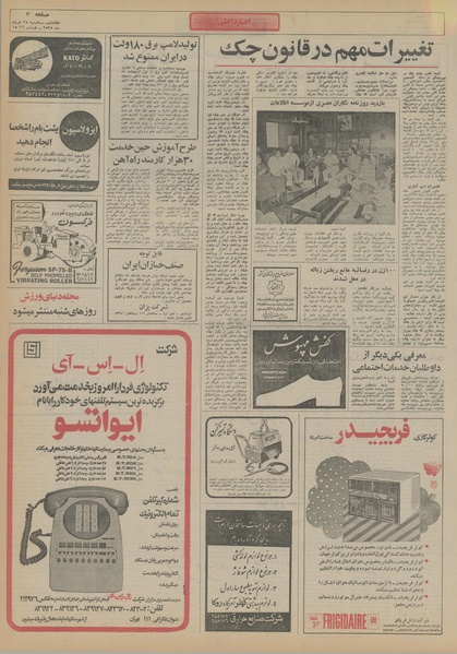 پرونده:Ettelaat13550325.pdf