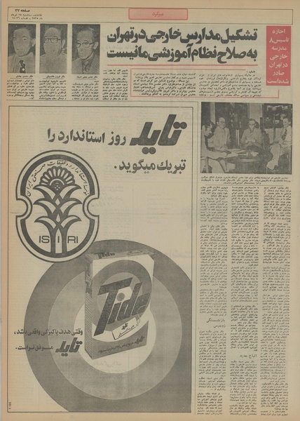 پرونده:Ettelaat13550325.pdf