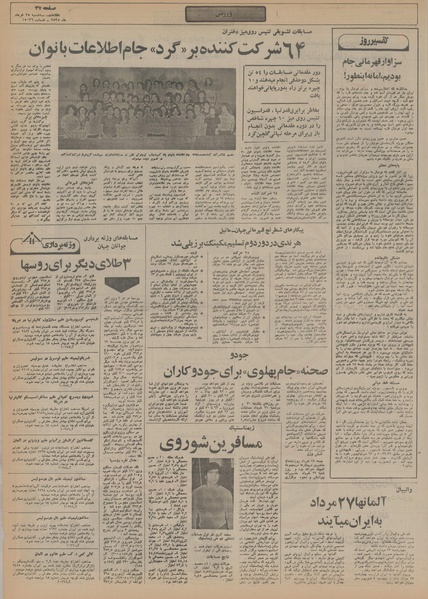 پرونده:Ettelaat13550325.pdf