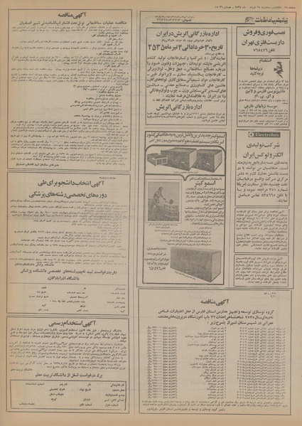 پرونده:Ettelaat13550325.pdf