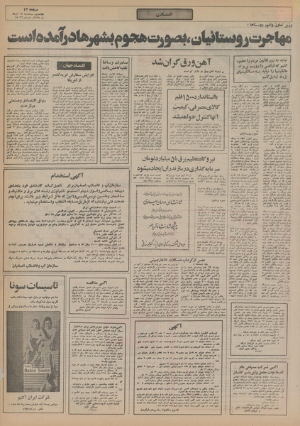 پرونده:Ettelaat13550325.pdf