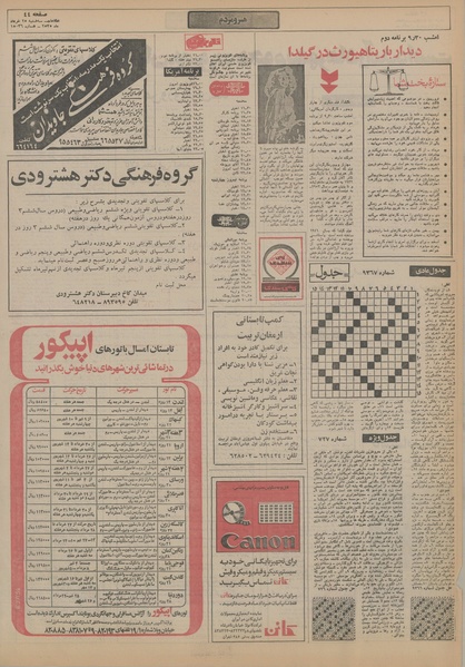 پرونده:Ettelaat13550325.pdf