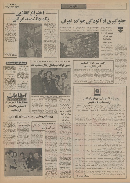 پرونده:Ettelaat13550325.pdf