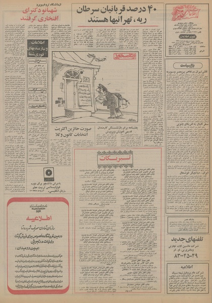 پرونده:Ettelaat13550325.pdf