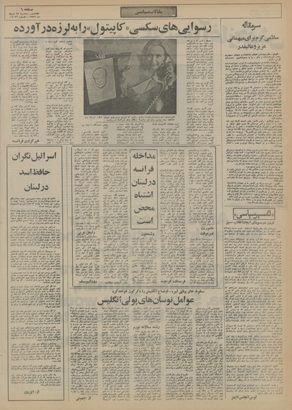 پرونده:Ettelaat13550325.pdf