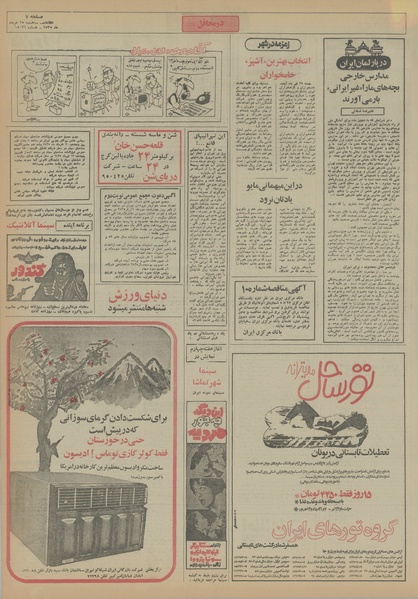 پرونده:Ettelaat13550325.pdf