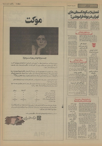 پرونده:Ettelaat13550325.pdf