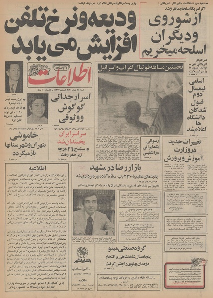 پرونده:Ettelaat13551025.pdf