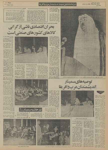 پرونده:Ettelaat13551025.pdf