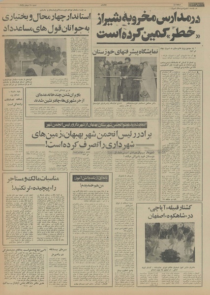 پرونده:Ettelaat13551025.pdf