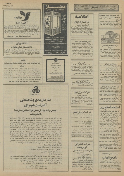 پرونده:Ettelaat13551025.pdf