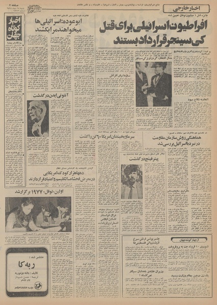 پرونده:Ettelaat13551025.pdf