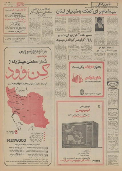 پرونده:Ettelaat13551025.pdf