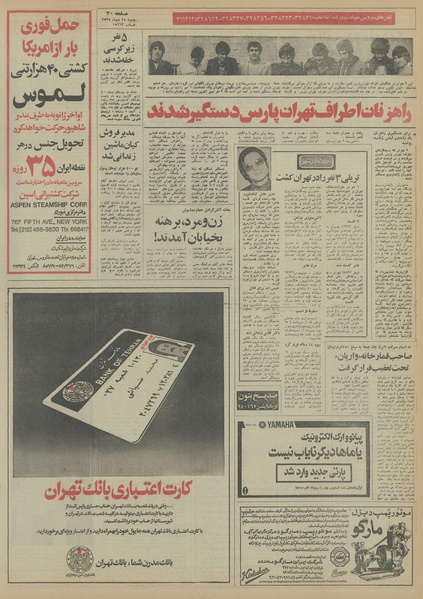 پرونده:Ettelaat13551025.pdf