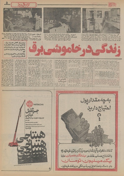 پرونده:Ettelaat13551025.pdf