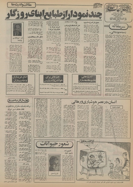 پرونده:Ettelaat13551025.pdf