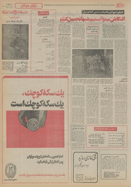 پرونده:Ettelaat13551025.pdf